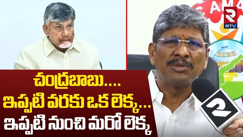 APJAC Bopparaju Comments On Chandrababu : ఇప్పటి నుంచి మరో లెక్క | Amaravati | RTV