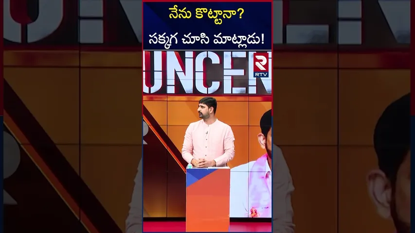 నేను కొట్టానా?సక్కగ చూసి మాట్లాడు! Padi Koushik Reddy | RTV