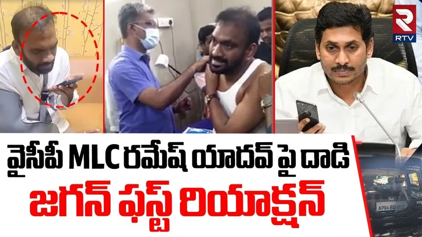 YS Jagan Phone Call On Pulivendula Incident | TDP Att@ck On MLC Ramesh Yadav | ZPTC By-Election |RTV