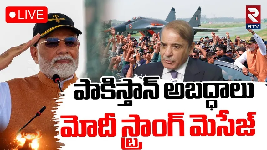 PM Modi Strong Message To Pakistan🔴LIVE : పాకిస్తాన్ అబద్ధాలు | India Pak War | Sindoor | RTV
