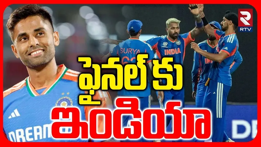 India Going To Final | ఫైనల్ కు  ఇండియా | T20 World Cup Semi-Final | Sanju Batting | RTV