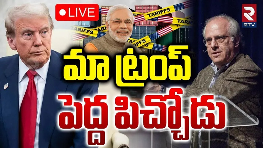 Richard Wolff on Trump🔴LIVE : మా ట్రంప్ పెద్ద పిచ్చోడు | Trump Economic Policies | Ind-US Tariffs
