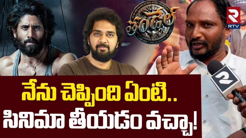 సినిమా తీయడం వచ్చా! | Fishermen Leader Gurumurthy Fires On Director Chandoo Mandenti | RTV