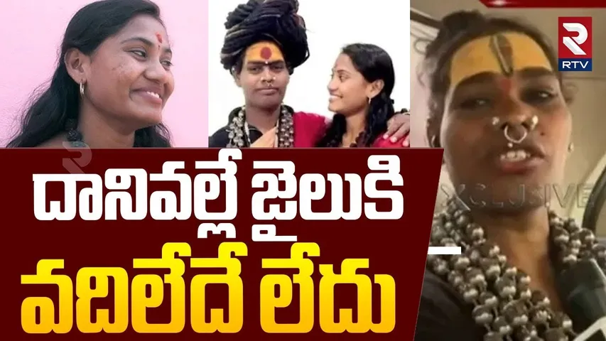 దానివల్లే జైలుకి.. వదిలేదే లేదు.. | Lady Aghori Sensational Comments | Sri Varshini | RTV