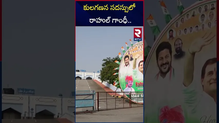 కులగణన సదస్సులో రాహుల్ గాంధీ | Caste Census Meeting | Rahul Gandhi | Revanth Reddy | Congress | RTV