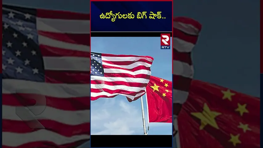 ఉద్యోగులకు బిగ్ షాక్.. | Big shock for employees.. | Layoffs | Nissan Company | RTV
