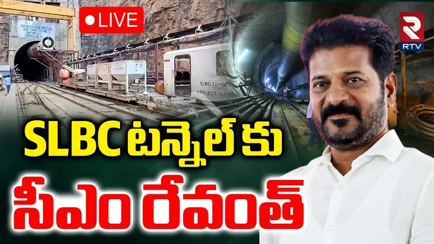 CM Revanth Visit SLBC Tunnel-1🔴LIVE : SLBC టన్నెల్ కు సీఎం రేవంత్ | Achampet Mandal | Nagarkurnool