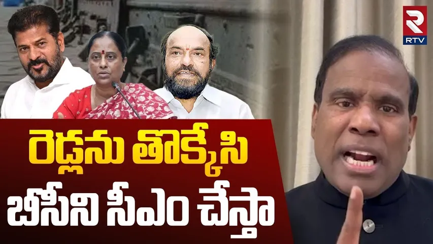 KA Paul Support to Telangana BC Bandh | బీసీని సీఎం చేస్తా | Konda Surekha | BC Reservation | RTV