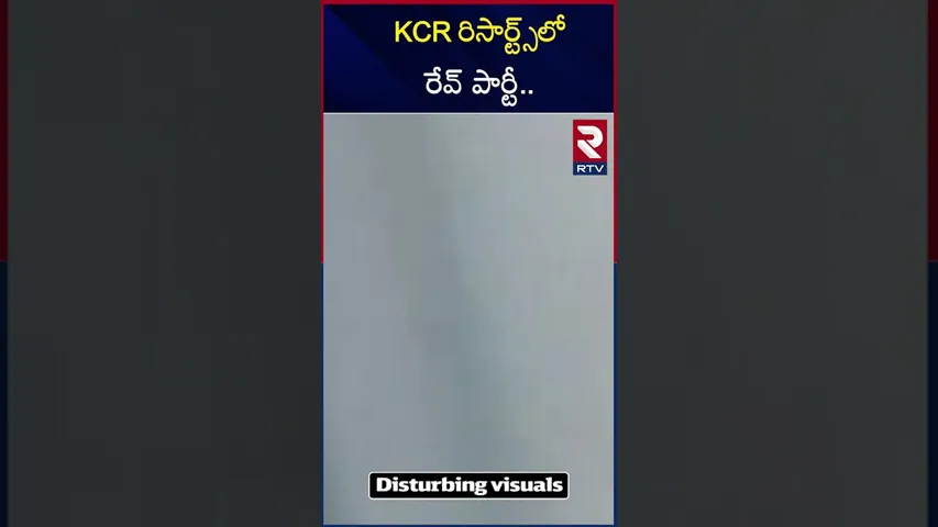 KCR రిసార్ట్స్‌లో రేవ్‌ పార్టీ | Rave Party In Maheshwaram KCR Resort | Hyderabad | RTV