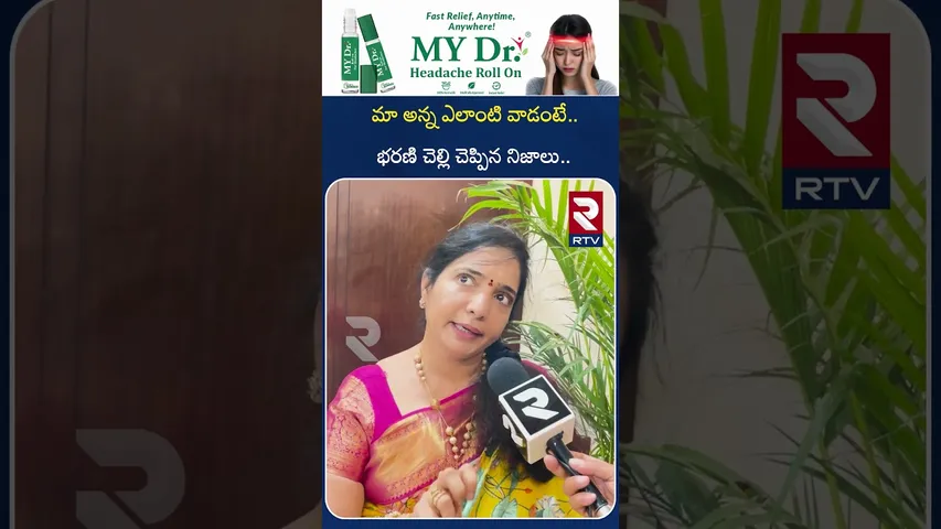 మా అన్న ఎలాంటి వాడంటే.. |  Bigg Boss 9 Bharani Sister Aarathi About Tanuja & Bharani Banding | RTV