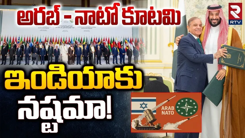 Arab-Islamic NATO Gains Momentum After Qatar Summit | India Should Be Concerned? | India Vs Pak |RTV