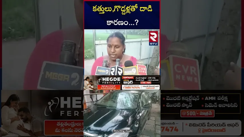 కత్తులు, గొడ్డళ్లతో దాడి కారణం...? | Eluru Bunny vs Nageshwar Rao Incident | Eluru Crime | RTV