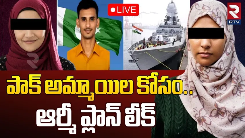 Pakistani Spy Arrested in India🔴LIVE : మరో పాక్ గూఢచారి అరెస్టు | Ravindra Verma | Baya Sunny Yadav