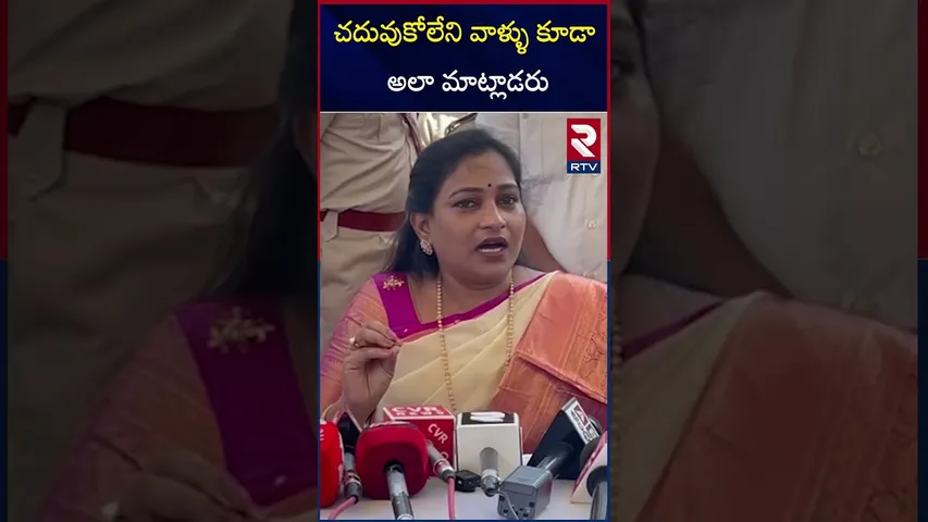 చదువుకోలేని వాళ్ళు కూడా అలా మాట్లాడరు | HM Anita | about Posani | RTV