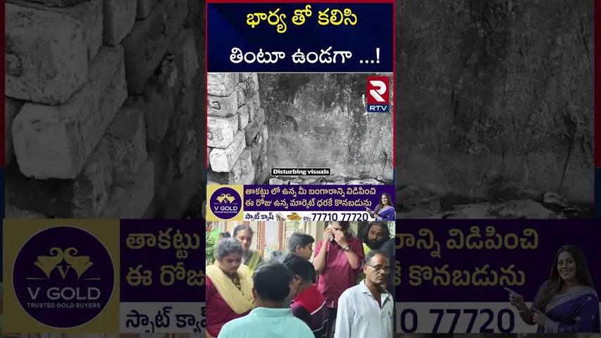 భార్య తో కలిసి తింటూ ఉండగా  ! | Kothagudem Singareni worker Incident | RTV