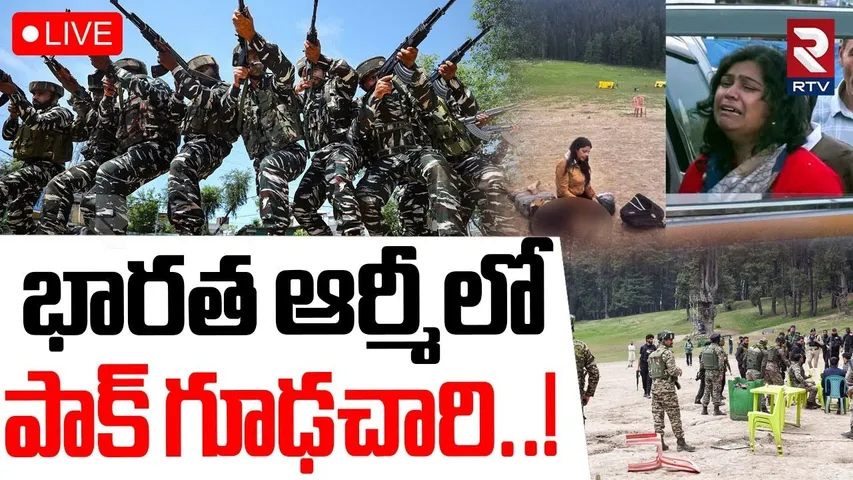 Big Twist In Pahalgam Attack Case🔴LIVE : భారత ఆర్మీలో గూఢచారి | CRPF Jawan Moti Ram | Ind vs Pak war