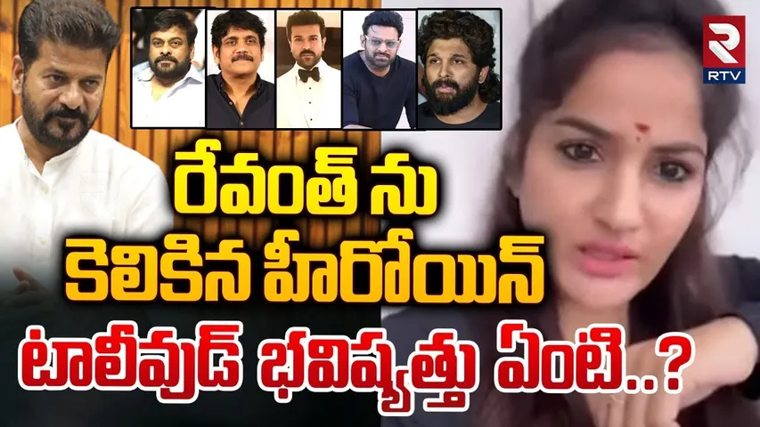 రేవంత్ ను కెలికిన హీరోయిన్.. | Actress Madhavi Latha Sensational Comments On CM Revanth | Allu Arjun