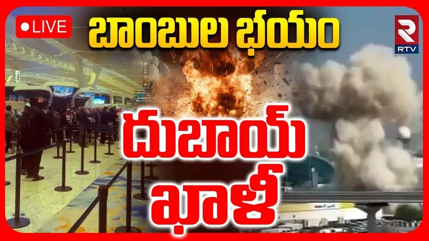 Iran America War Effect 🔴LIVE : దుబాయ్ ఖాళీ.. | Indian Leaving Dubai | Iran Attack On Dubai | RTV