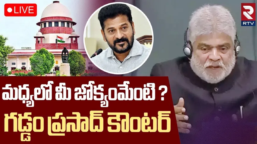 మధ్యలో మీ జోక్యంమేంటి? | Gaddam Prasad Reaction On Supreme Court Comments Over MLAs Disqualification