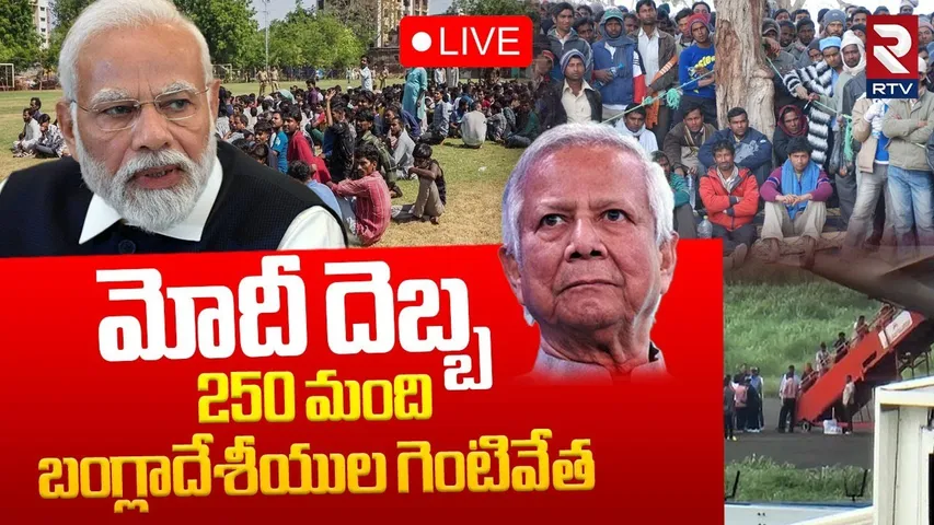 Gujarat Illegal Bangladeshi Deport News🔴LIVE : 250 Bangladeshi Illegal Immigrants | Dhaka | RTV