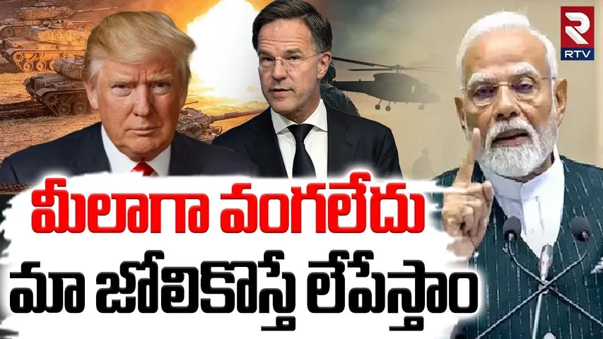 మా జోలికొస్తే లే*పేస్తాం.. | Modi Strong Warning To NATO | India Russia Trade Relations | Trump |RTV
