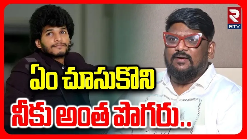 Dasari Vignan Fires On Chandrahas | ఏం చూసుకొని నీకు అంత పొగరు | Gunji Gunji Song Controversy | RTV