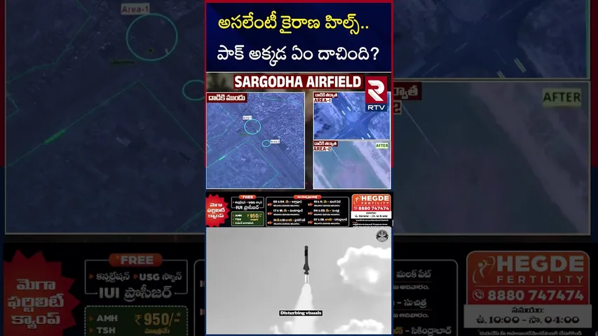 అసలేంటీ కైరాణ హిల్స్.. పాక్ అక్కడ ఏం దాచింది? | Target Kirana Hills | Operation Sindoor | RTV