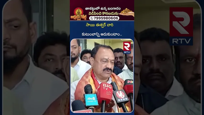 సాయి ఈశ్వర్ చారి కుటుంబాన్ని ఆదుకుంటాం..| TPCC Mahesh Kumar Goud On Sai Eshwara Chary Incident | RTV