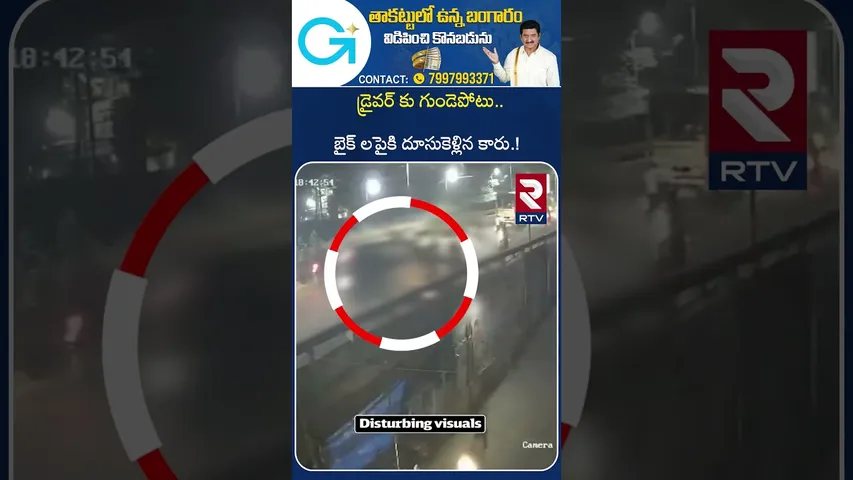 Maharashtra Thane Flyover Incident | ఫ్లై ఓవర్‌ పై కారు బీభత్సం | Ambernath | RTV
