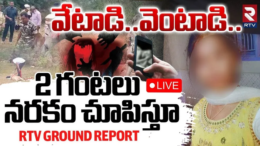 Gandikota Vaishnavi Case Shocking Facts Revealed🔴LIVE : 2 గంటలు నరకం చూపిస్తూ | Kadapa News | RTV