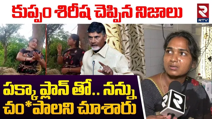 Kuppam Victim Sirisha Emotional Words | అసలు జరిగింది ఇదే | Attack On Woman In Kuppam | RTV