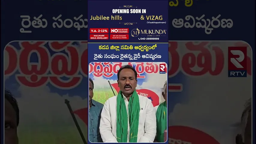 కడప జిల్లా సమితి ఆధ్వర్యంలో రైతు సంఘం రైతన్న డైరీ ఆవిష్కరణ | CPI Gali Chandra Demands | RTV