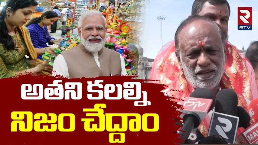 BJP MP laxman Comments on PM Modi : అతని కలల్ని నిజం చేద్దాం | Diwali Wishes | RTV