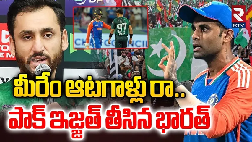 Pakistan People Fire On Pak Players : మీరేం ఆటగాళ్లు రా.. | India vs Pak War  | RTV