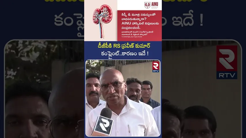 డీజీపీకి RS ప్రవీణ్ కుమార్ కంప్లైంట్ కారణం ఇదే ! | Complaint to DGP on Jagga Reddy & MP Arvind | RTV