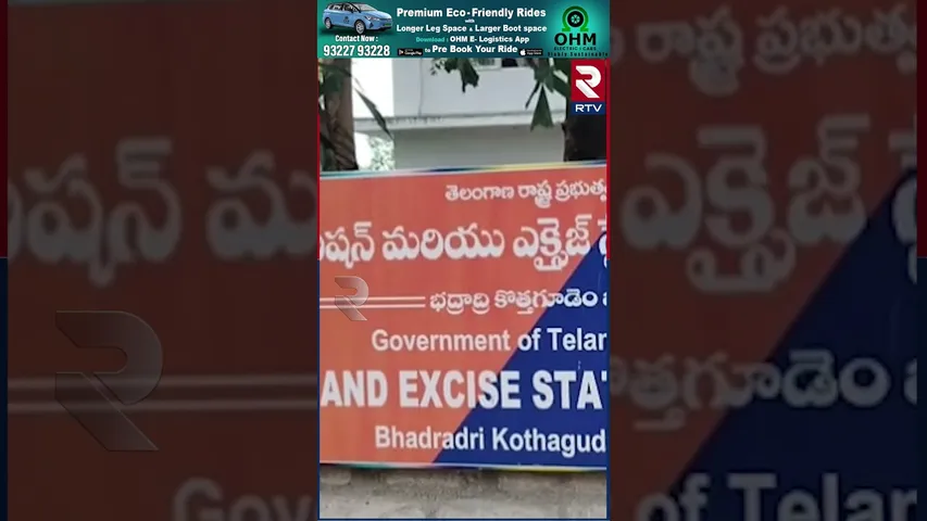 భద్రాచలం కూనవరంలో 210 కేజీల గం*జాయి స్వాధీనం | 210 kg of ga*nja seized in BCM |  Kunavaram | RTV