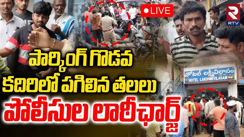 Car Parking Incident In Kadiri🔴LIVE :పార్కింగ్‌ గొడవ కదిరిలో పగిలిన తలలు | Sathya Sai District | RTV