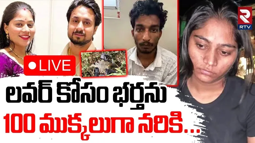 Shocking Facts In Indore Honeymoon Couple Case🔴LIVE : లవర్‌ కోసం భర్తను | Meghalaya Husband | RTV