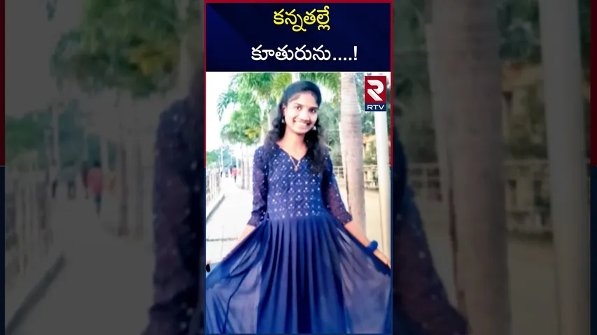 కన్నతల్లే కూతురును...! | Bhupalpally Varshini Incident | Shocking Facts in Illegal Affair |Warangal