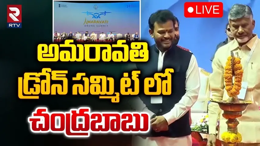 CM Chandrababu 🔴LIVE : అమరావతి డ్రోన్ సమ్మిట్ | Cultural Evening Programme at Punnami Ghat | RTV