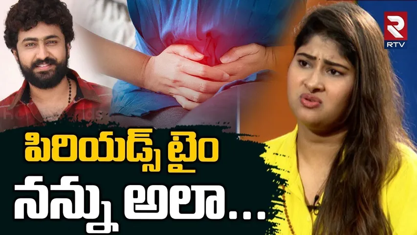 Gautami Shoking Facts About Hero Dharma Mahesh : పిరియడ్స్ టైం నన్ను అలా...| Extra Dowry | RTV