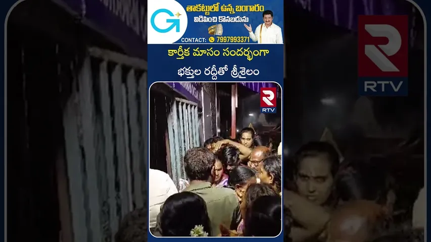 కార్తీక మాసం సందర్భంగా భక్తుల రద్దీతో శ్రీశైలం | Srisailam Maha Kshetram| Devotees |Kartika Deepam
