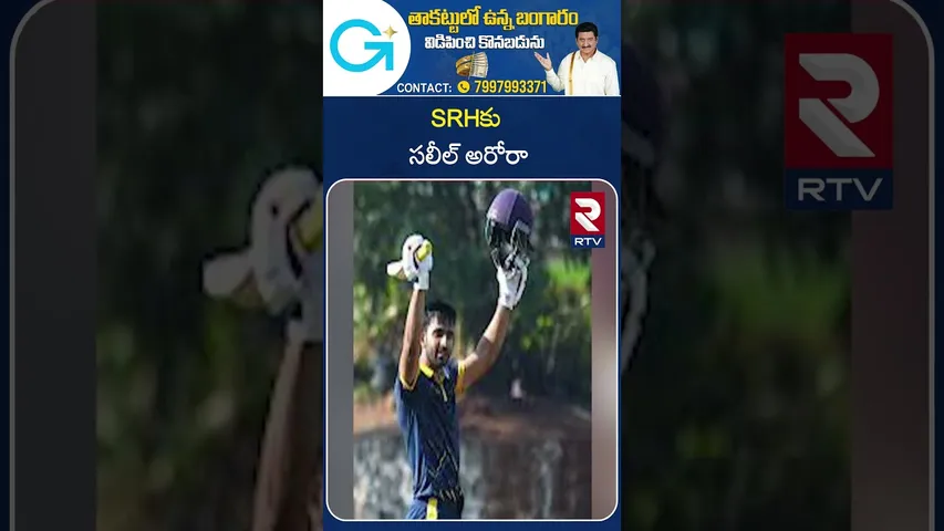 IPL Auction 2026 | SRHకు సలీల్ అరోరా | Salil Arora Sold to Sunrisers Hyderabad | RTV