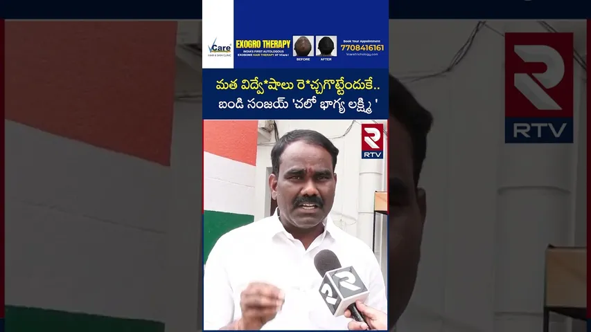 మత విద్వే*షాలు రె*చ్చగొట్టేందుకే..బండి సంజయ్ చలో భాగ్య లక్ష్మి | Congress Leader Boya Ganesh | RTV