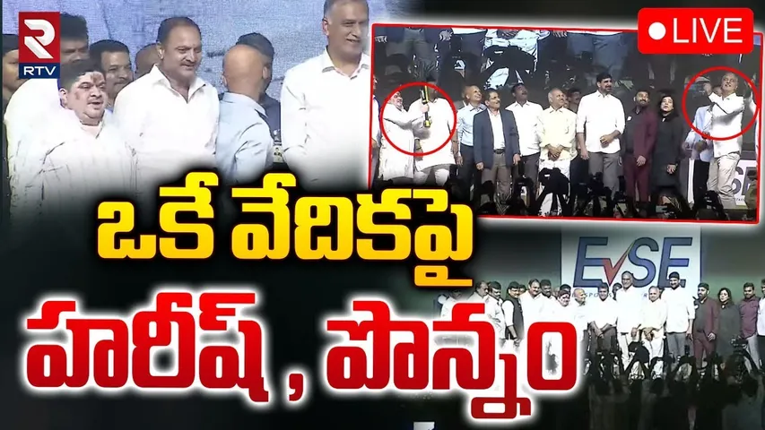 ఒకే వేదికపై  హరీష్ , పొన్నం 🔴LIVE : Harish And Ponnam Prabhakar On Same stage | DPL Jersey Launch