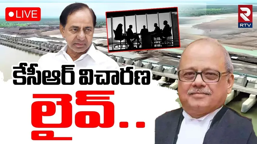 KCR Kaleshwaram Investigation🔴LIVE : కేసీఆర్‌ విచారణ | PC Ghosh | Kaleshwaram Project | BRK Bhavan