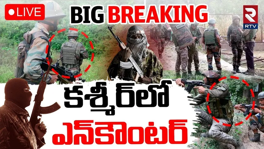 Jammu and Kashmir Encounter🔴LIVE :  జమ్మూ కశ్మీర్‌లో ఉగ్రవాదుల కలకలం | Terrorist attack | IND VS PAK