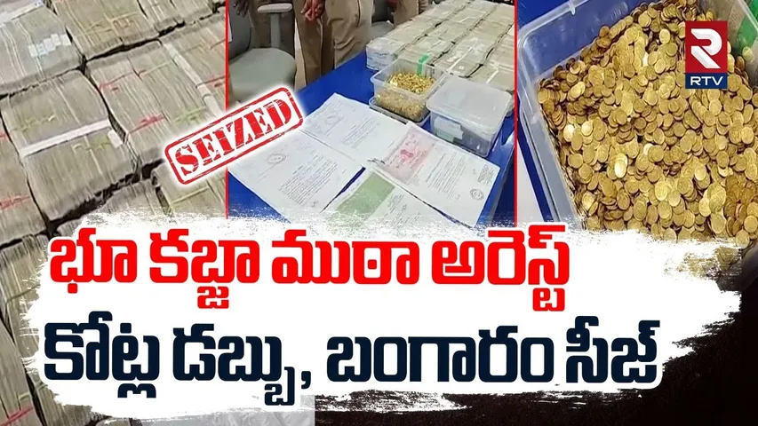 భూ కబ్జా ముఠా అరెస్ట్.. | 7 Arrest In Hyderabad Land Grab Case | Rajendranagar | RTV