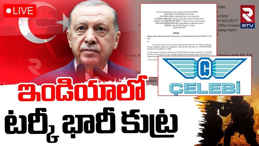Turkey Big Sketch On India 🔴LIVE : ఇండియాలో టర్కీ భారీ కుట్ర.. | PM Modi |India Pak War Updates |RTV