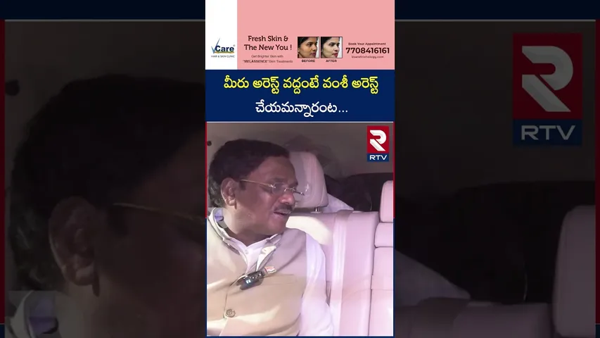 మీరు అరెస్ట్ వద్దంటే వంశీ అరెస్ట్ చేయమన్నారంట | Minister Vivek About in Balka Suman | RTV